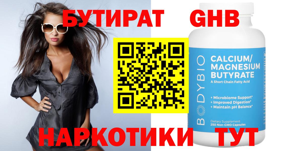 Бутират бутик  Вход с VPN  Химки 