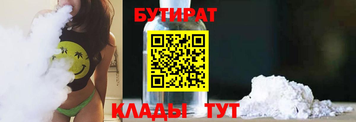 БУТИРАТ бутик Химки