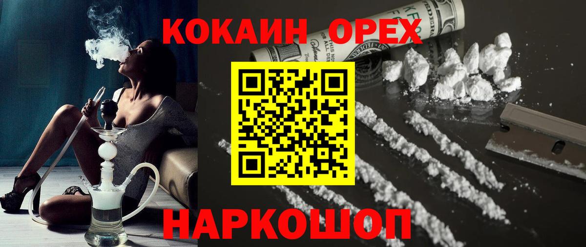 КОКАИН Эквадор  Cocaine 97%  Химки  Вход с VPN 